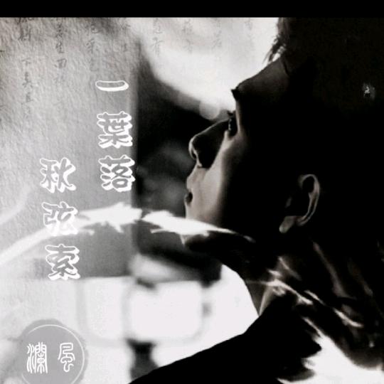 澜风