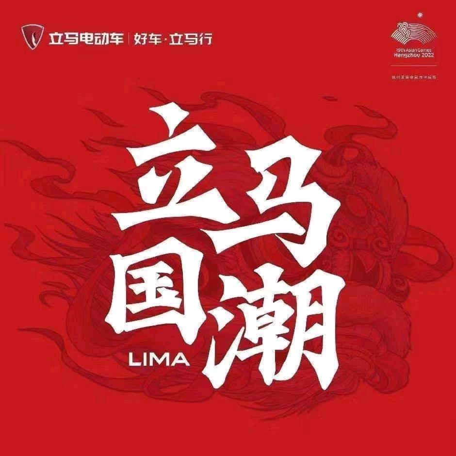 立马电动车(交通南路店)专用号
