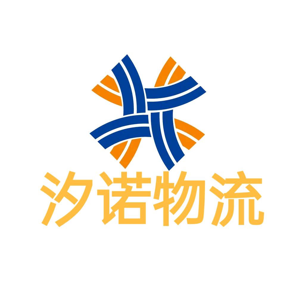 汐诺物流