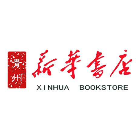 青州新华书店