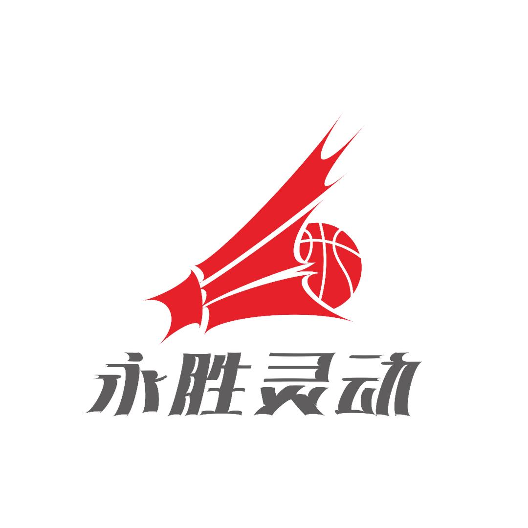 永胜灵动