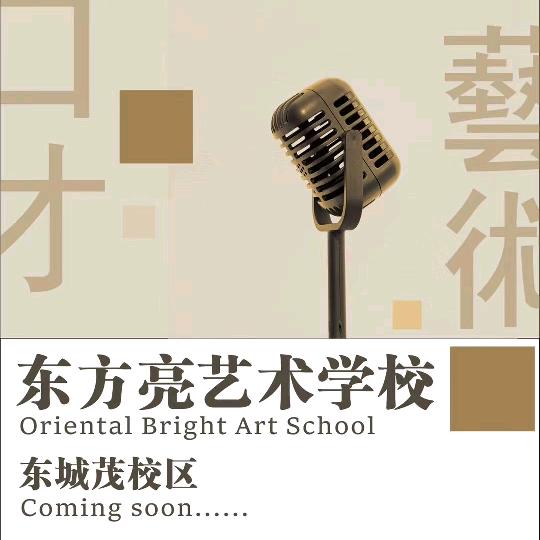 平顶山东方亮播音主持培训中心