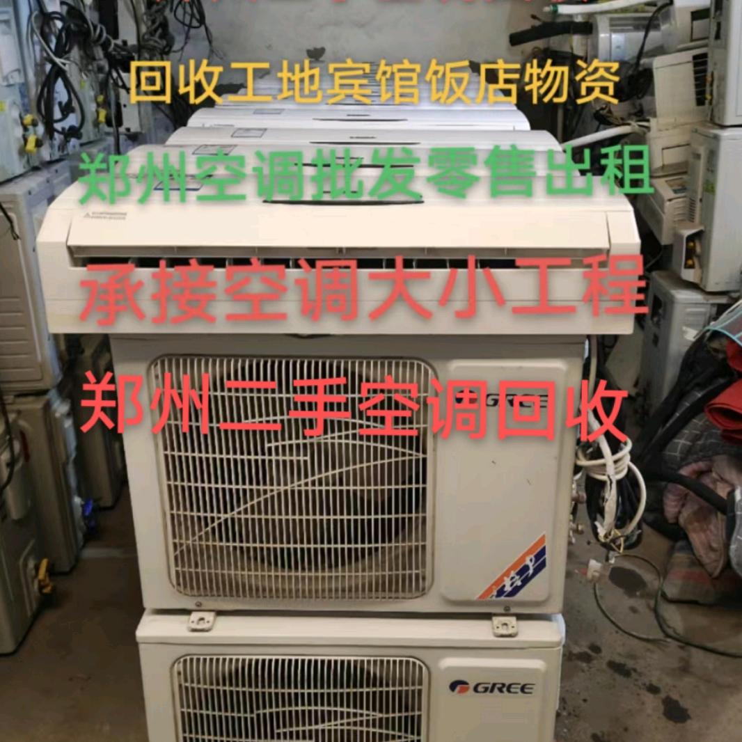 郑州海美二手空调批发 张亚南