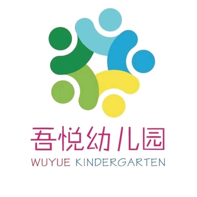 淮安生态文化旅游区吾悦幼儿园