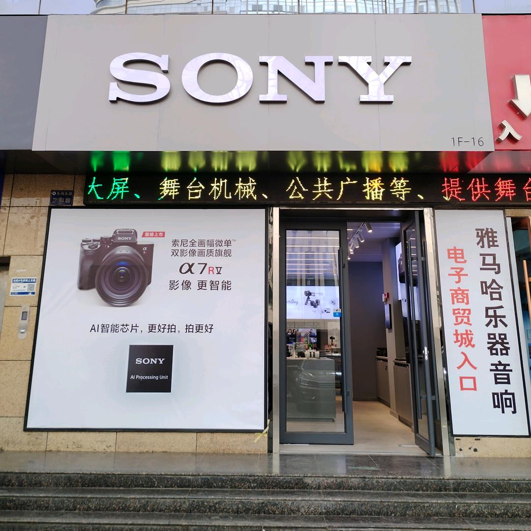 索尼核心影像店
