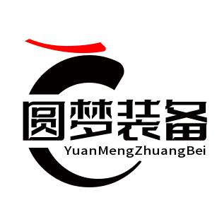 圆梦装备制作工厂 老白