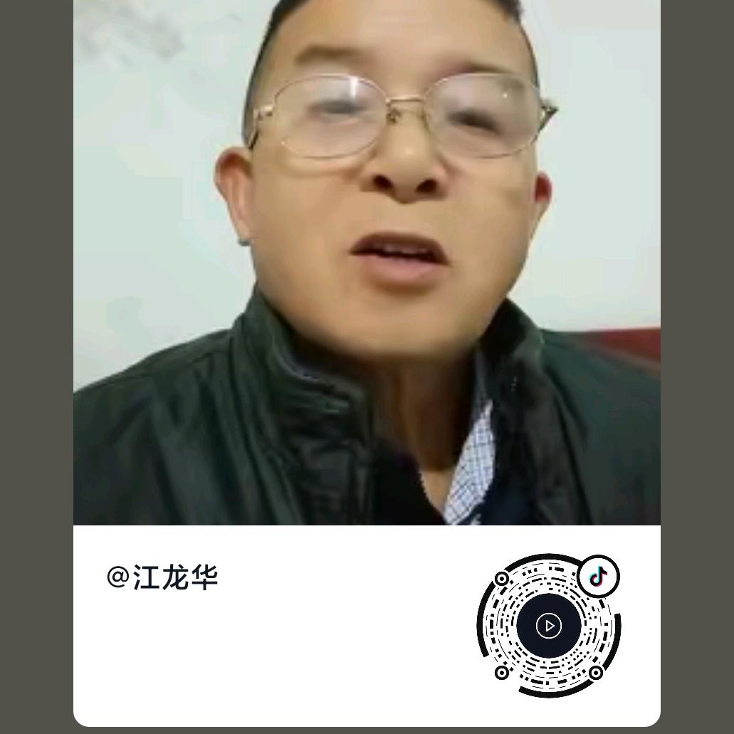 江龙华
