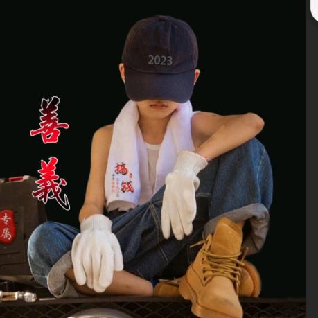 躺平的 8