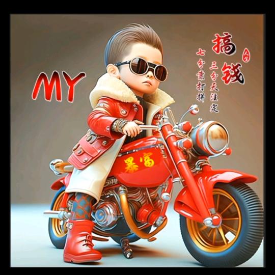 ໑ღ᭄搞钱要紧🕊꧔ꦿ᭄💞