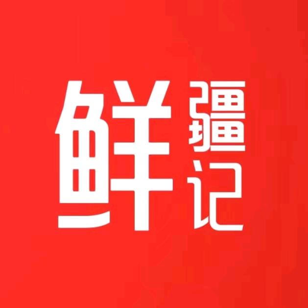 鲜疆记特产供应链