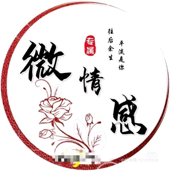 @ಇ᭄清风烈🍻醉人❤️: ಇ᭄清风烈[