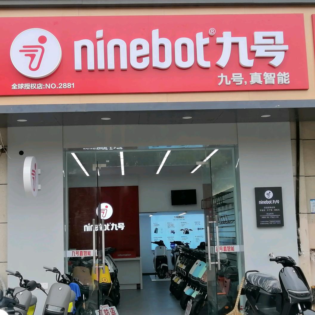 九号-滁州新生路店
