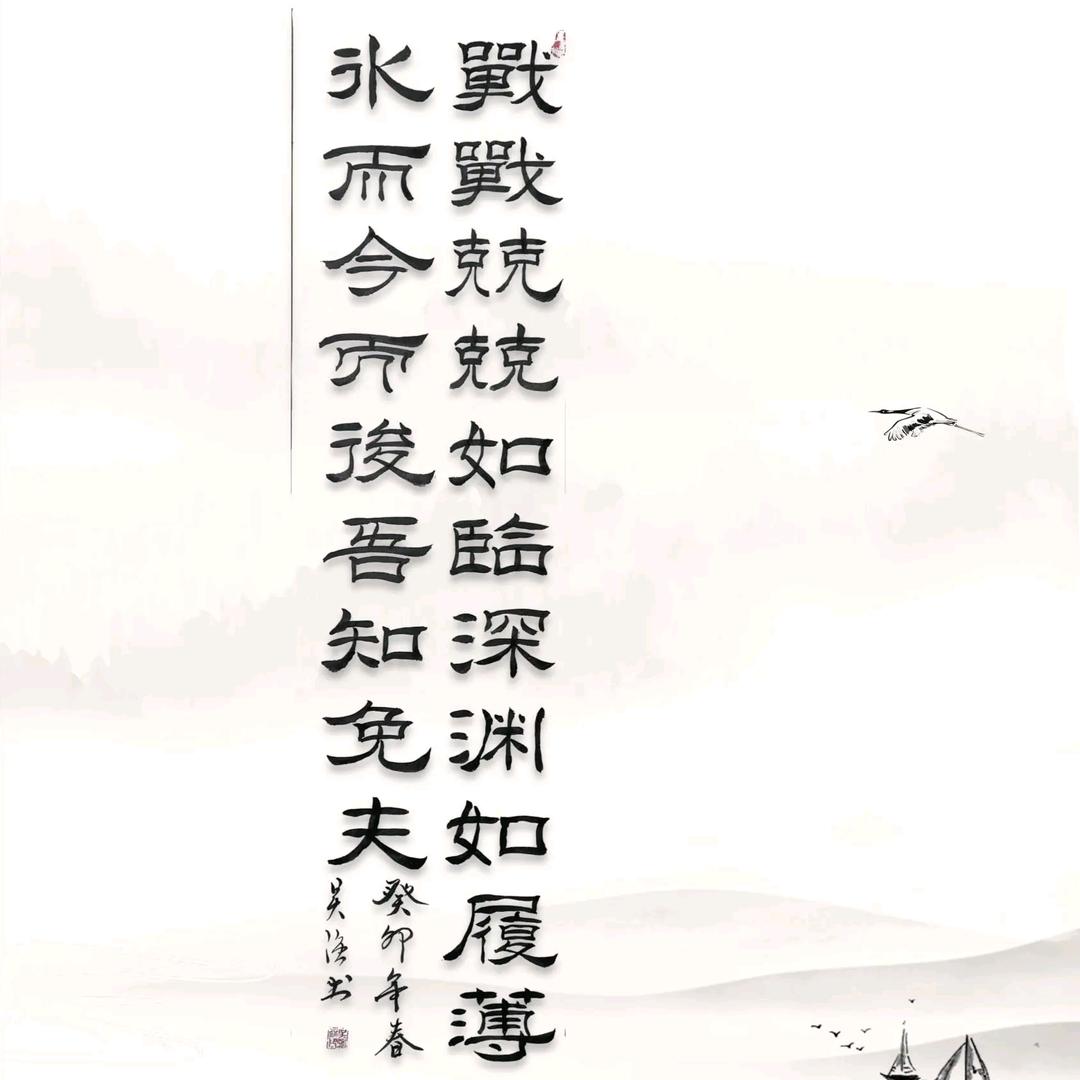 墨隶