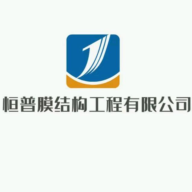 恒普膜结构电动推拉雨棚