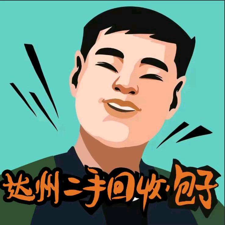 奇荐达州168二手回收
