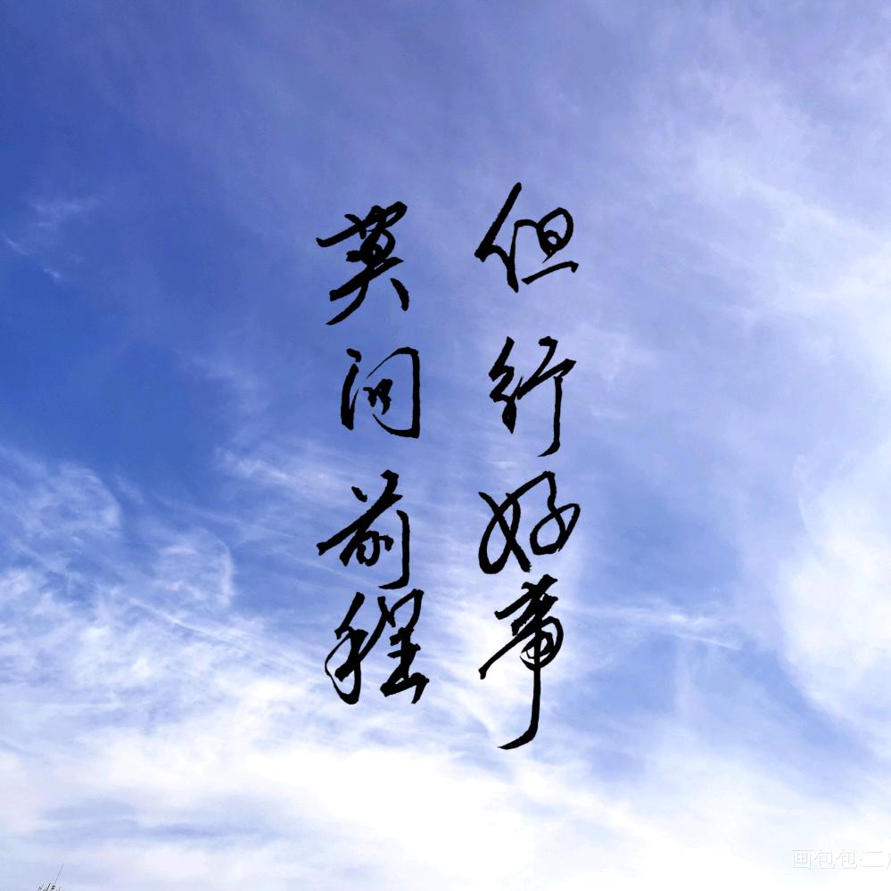 涛声依旧
