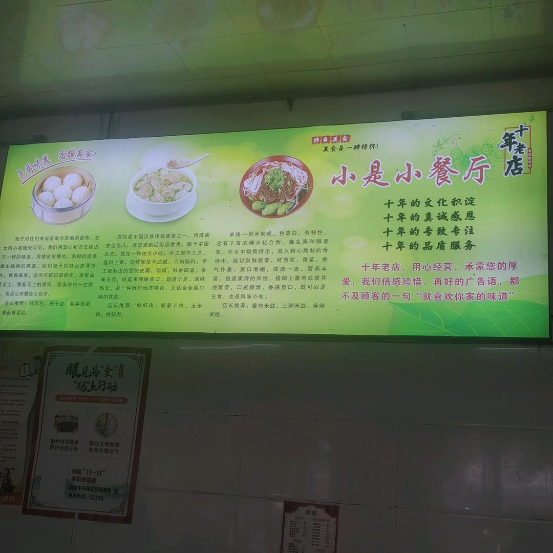 小是小