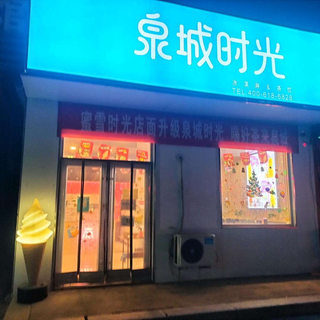 泉城时光(焦桥店)官方号