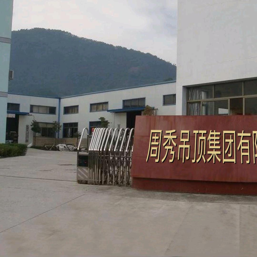 志高蜂窝大板+铝扣板吊顶呼市运营商