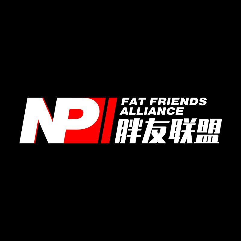 胖友联盟（专业大码男装）