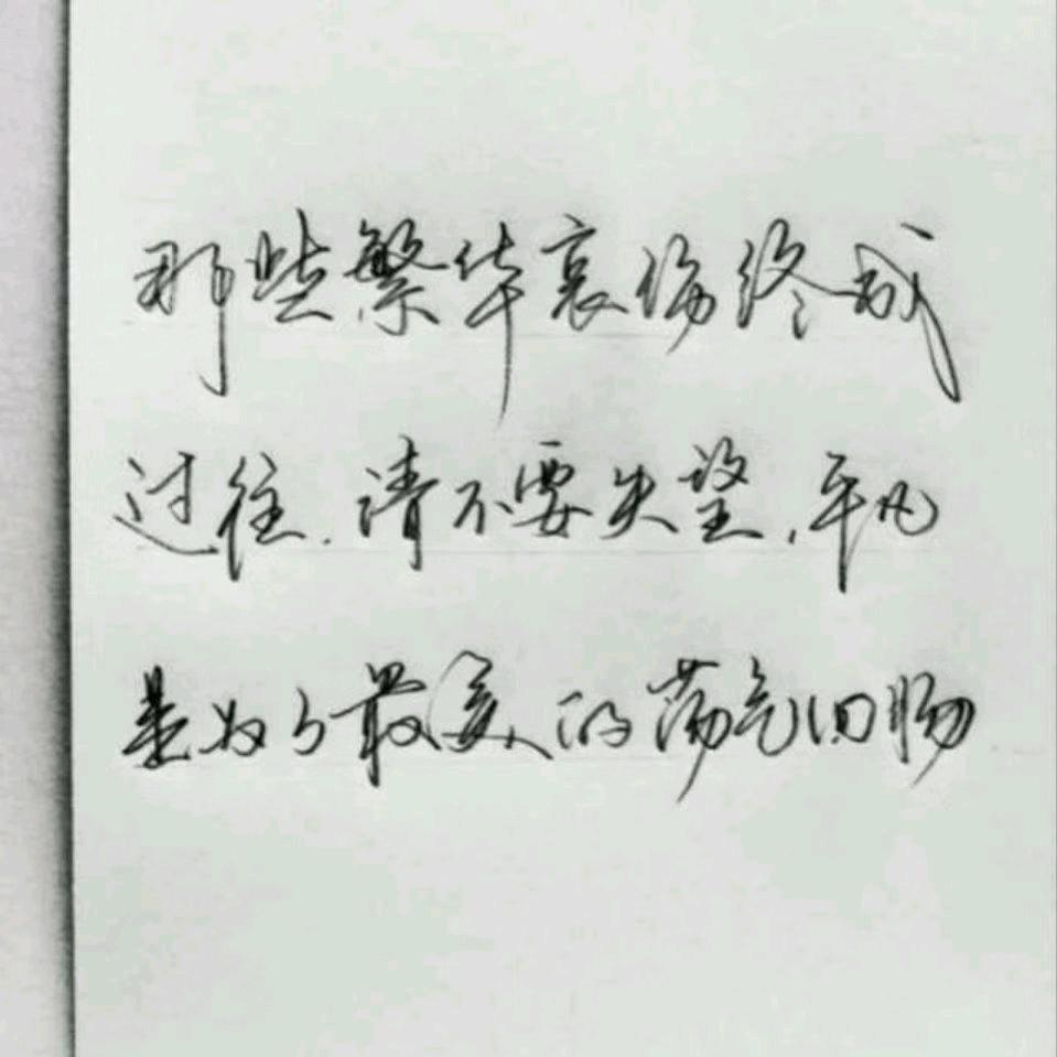 ღ᭄💞云淡风轻💕