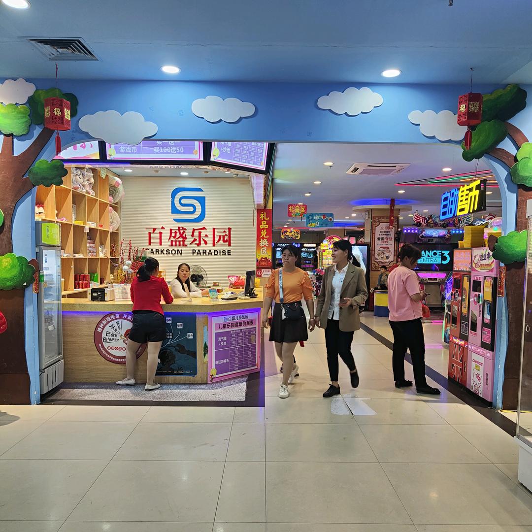 百盛儿童游乐园（陆川步行街店）