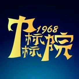 知足常乐🐃🐂