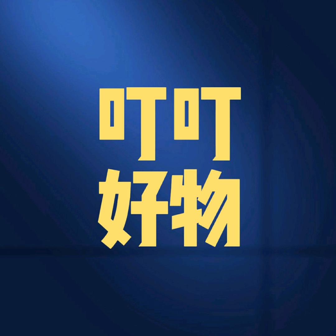 叮叮好物优选