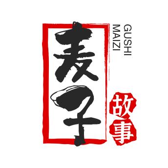 麦子故事