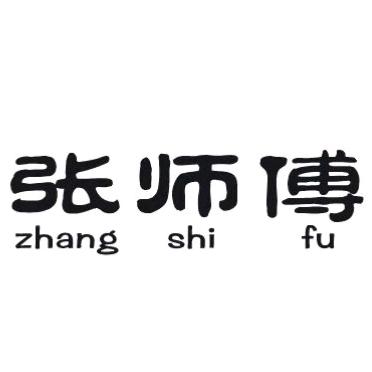 张师傅霹靂行者