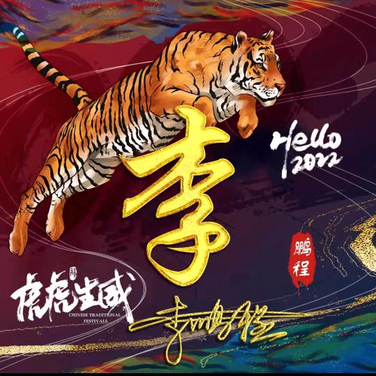 心想事成
