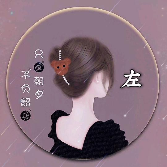 @丽