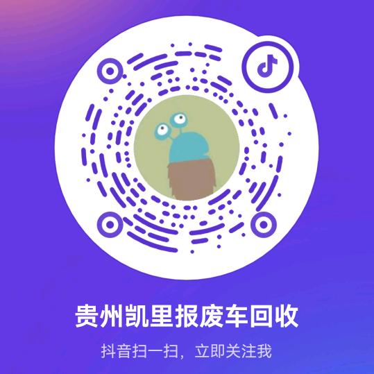 黔东南州浩华报废汽车回去拆解公司