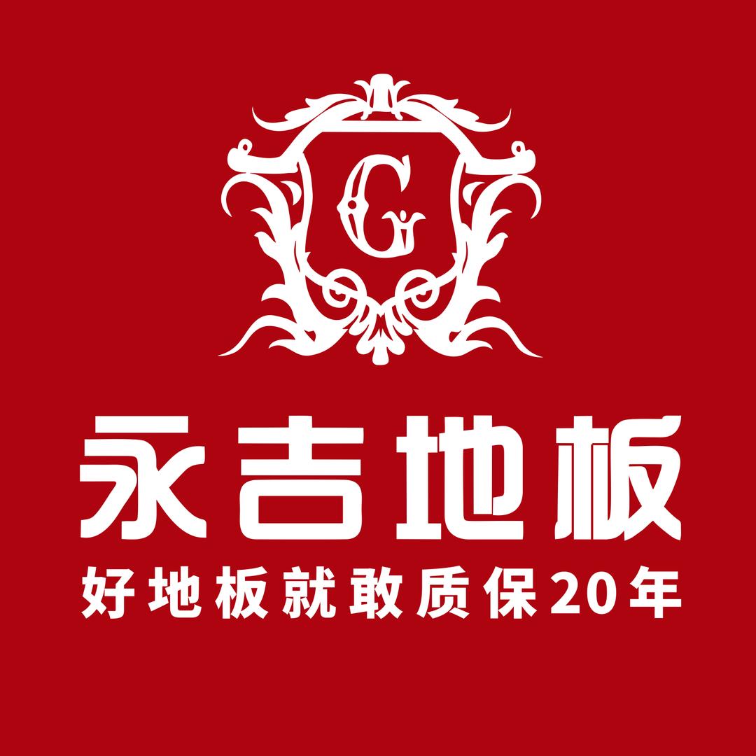 永吉地板官方