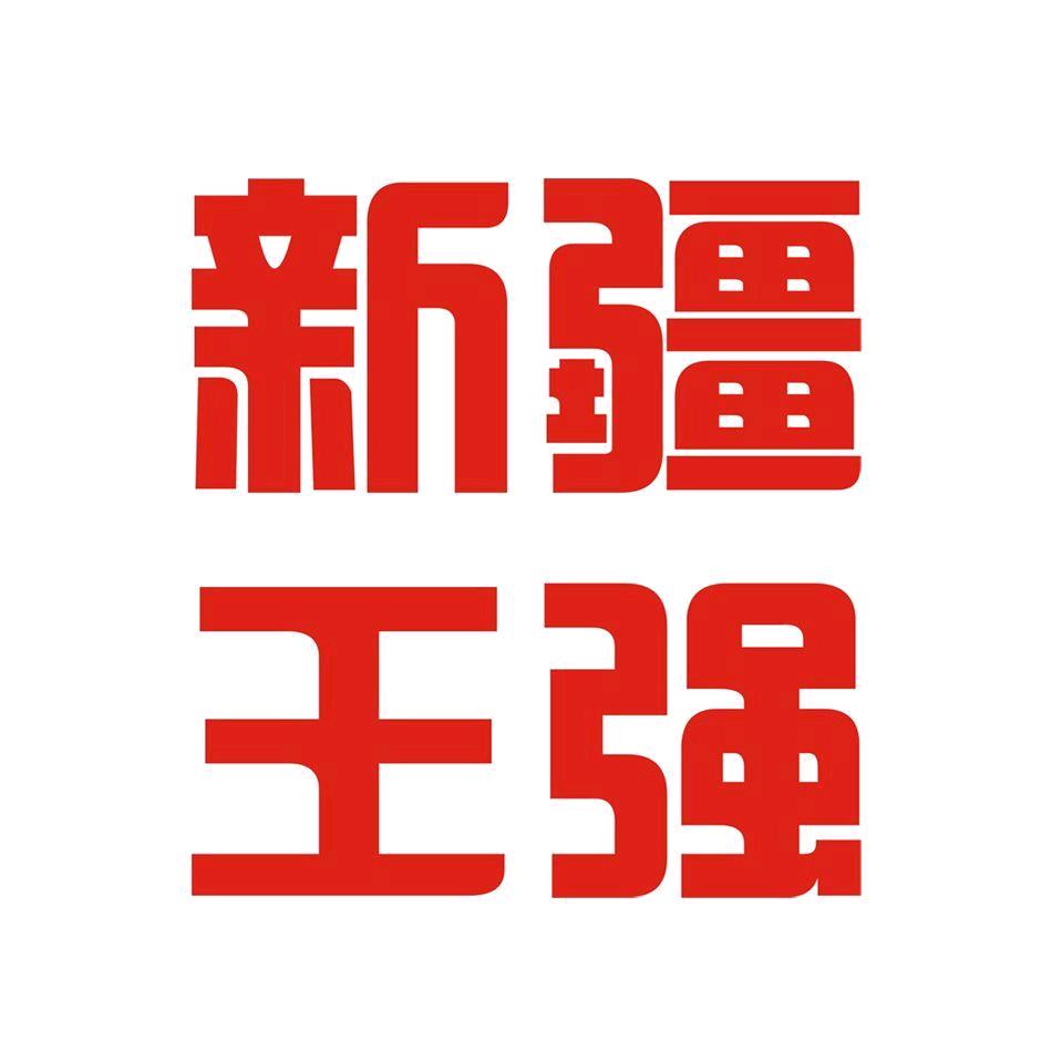 禧三顺家政