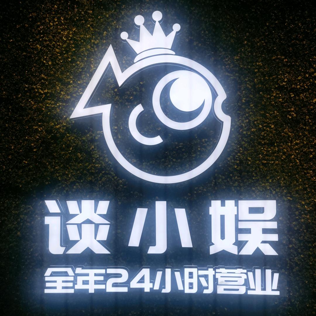 内黄县谈小娱24小时自助台球