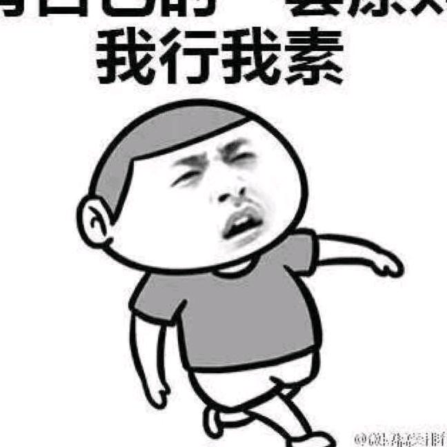 ⚡️我行我素⚡️