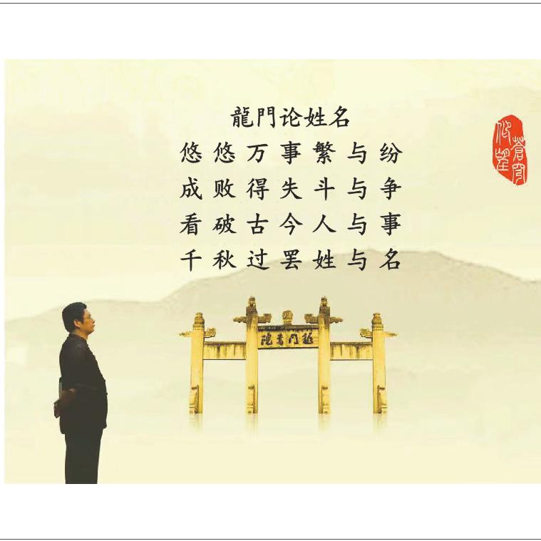 龍門论名字