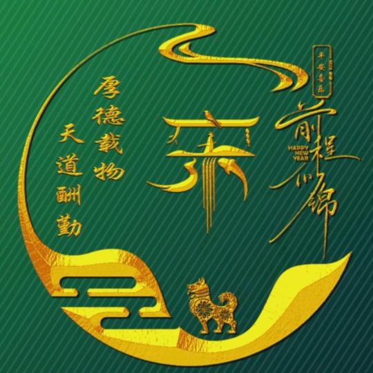 卿等平身