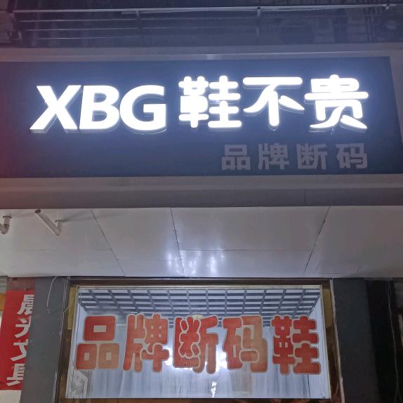 泰州海陵鞋不贵