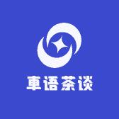 展翼汽車（生活号）