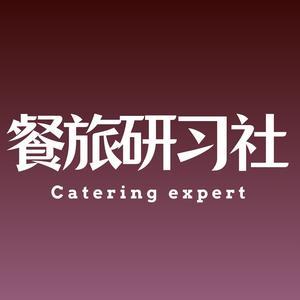 餐旅研习社