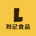 刘记食品调味品集合店