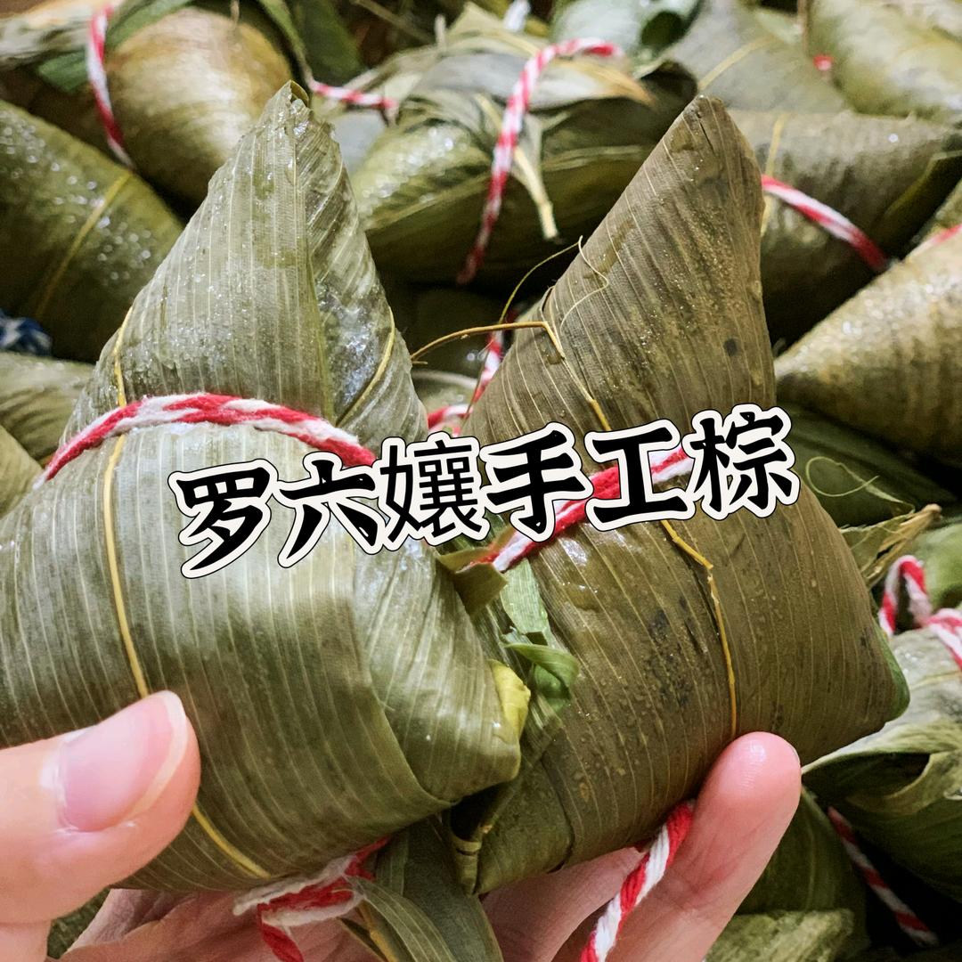 罗六孃手工粽