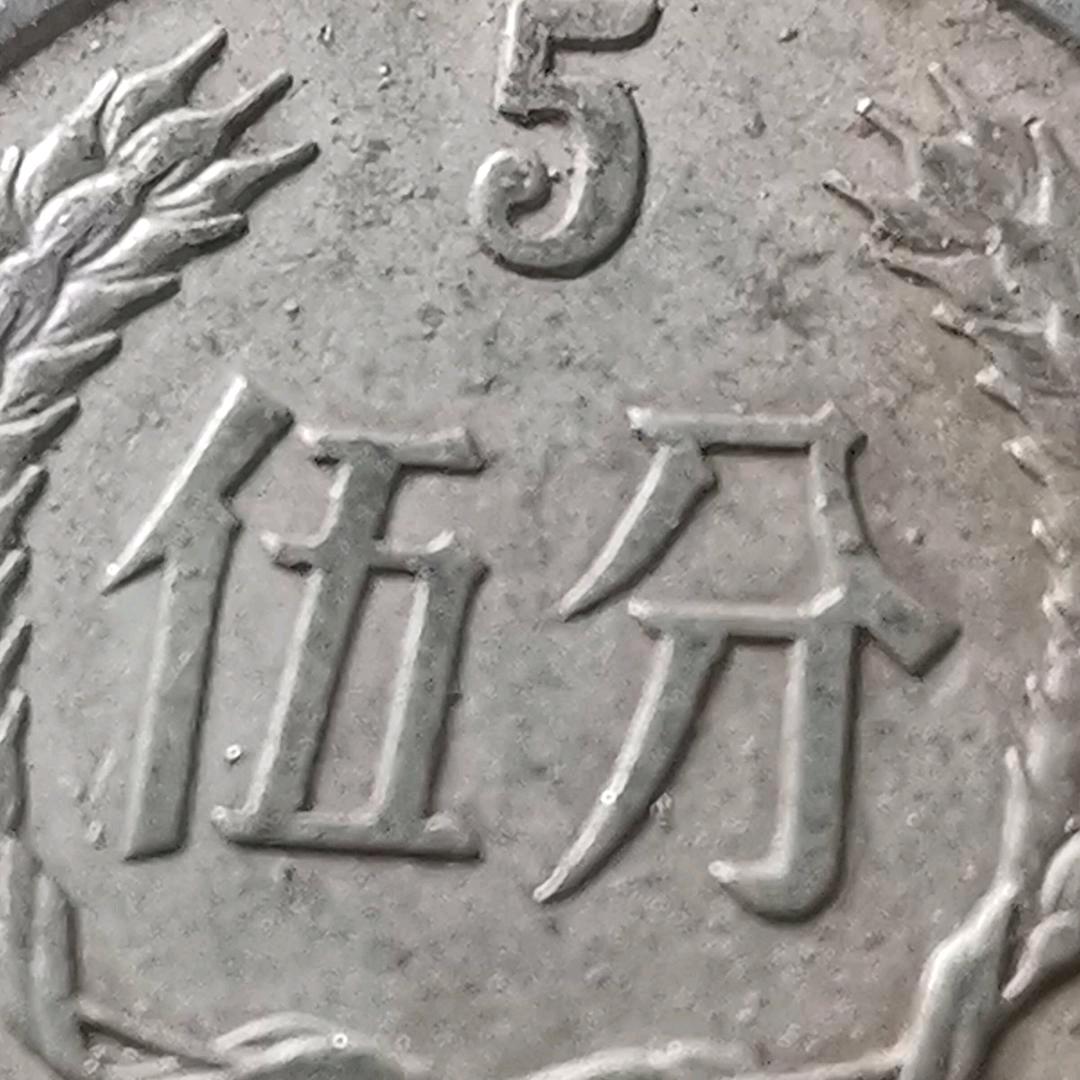 钱币爱好收藏