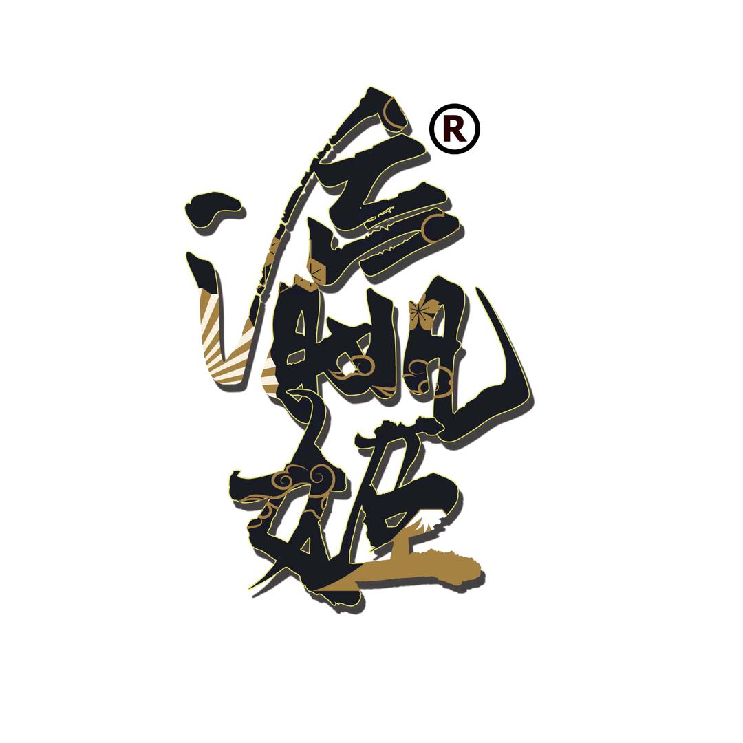 瀛姬