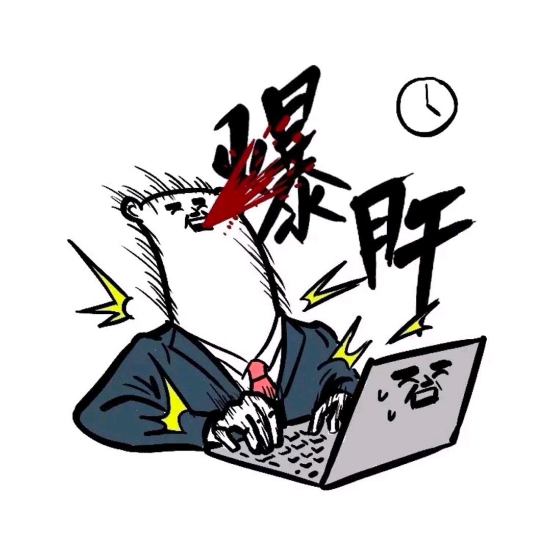 爆肝游戏王