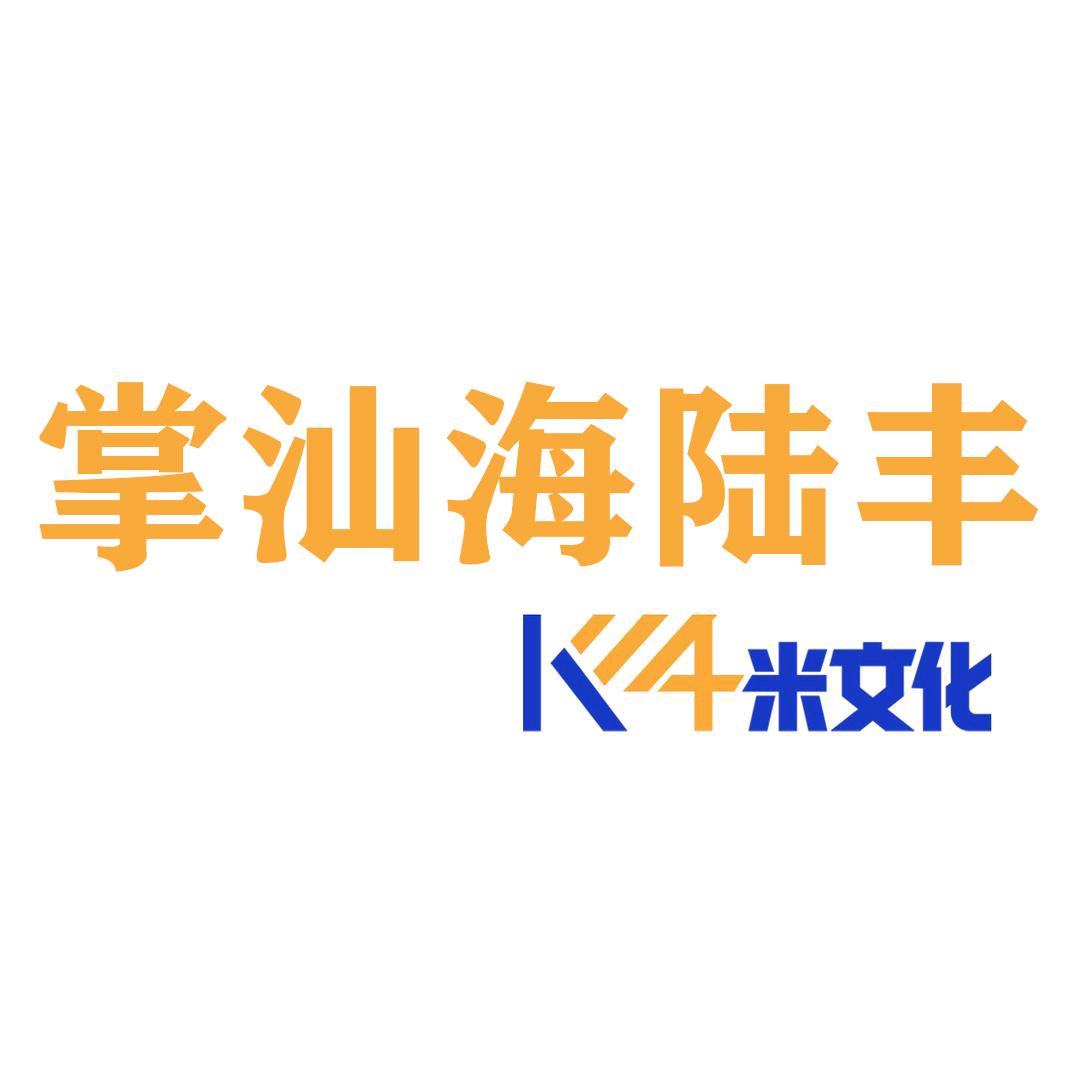 掌汕海陆丰