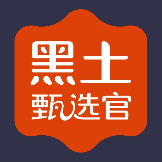 黑土甄选官