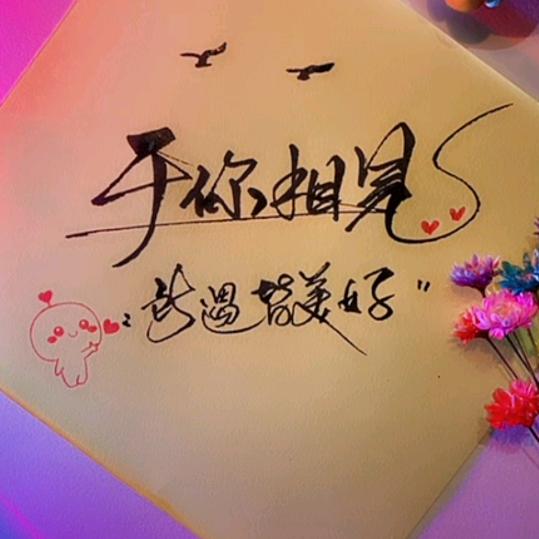 于你相见